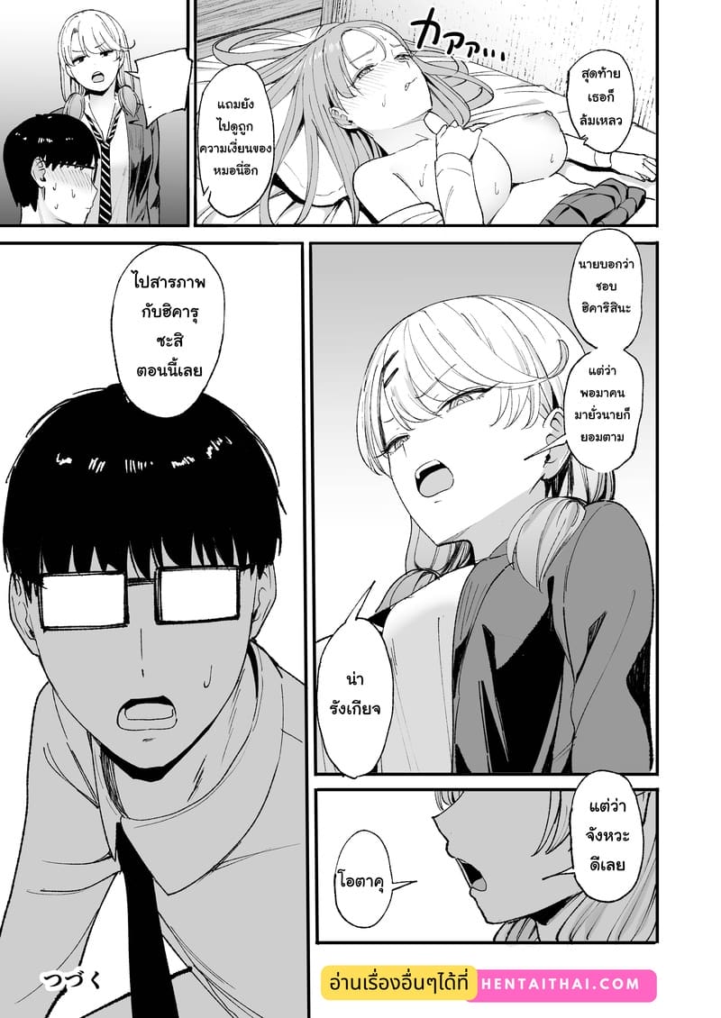 สาวแกลที่ผมรู้จักยอมให้ผมมีอะไรด้วย